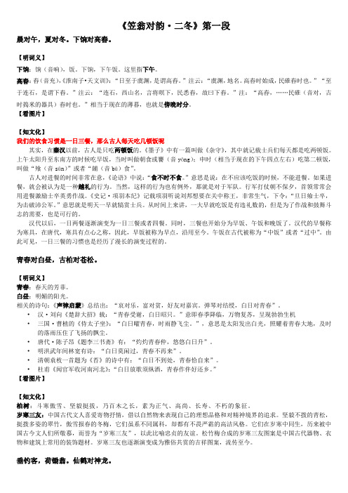 笠翁对韵二冬图文详解