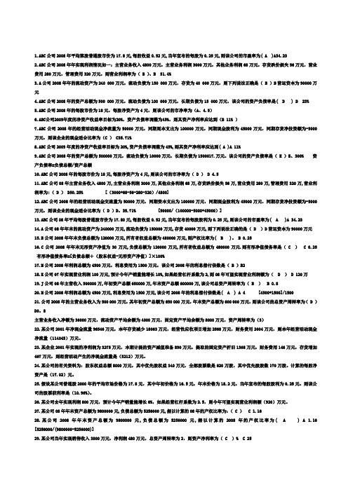 2019年财务报表分析整理试题.doc