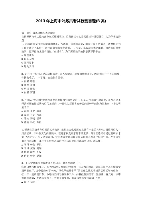 2013年上海市公务员考试《行测》真题(B类)【完整+答案+解析】资料