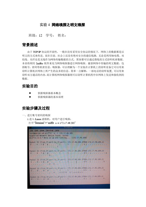 网络嗅探之明文嗅探