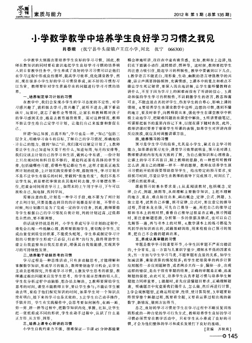 小学数学教学中培养学生良好学习习惯之我见