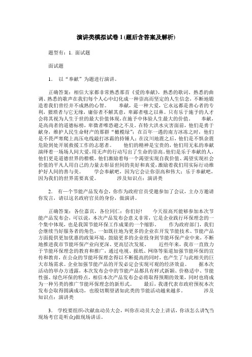演讲类模拟试卷1(题后含答案及解析)