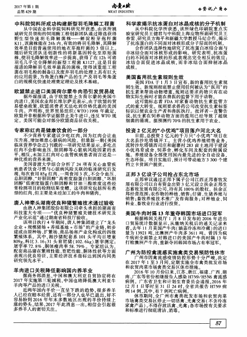 欧盟禁止进口美国荷尔蒙牛肉恐引发贸易战