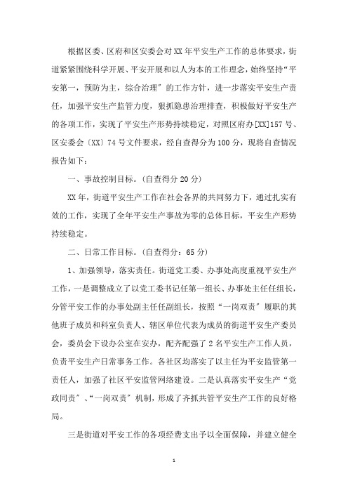 最新2020单位安全生产问题自查报告三篇