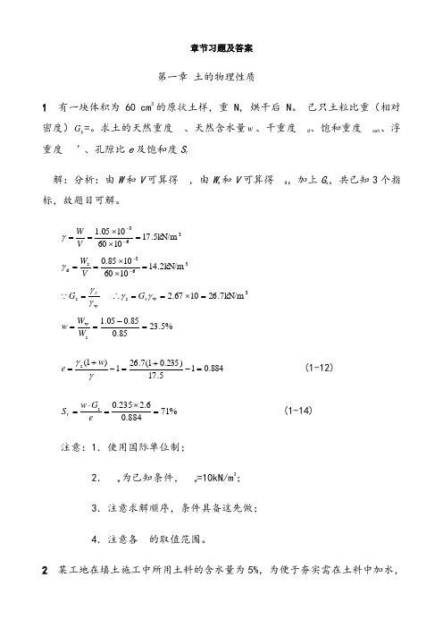 土力学地基基础章节计算题及答案