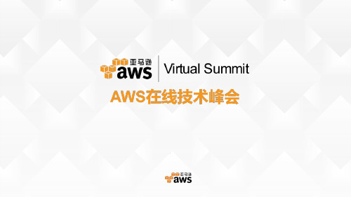 广告科技解决方案-2015AWS在线技术峰会-分会场2-主题一