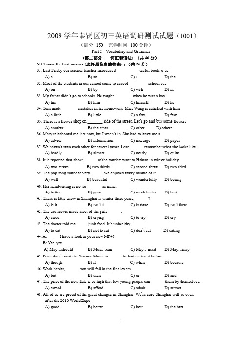 2010年上海市奉贤区初中英语一模卷试题及参考答案【纯word版,完美打印】