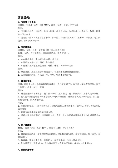 常煲汤食谱