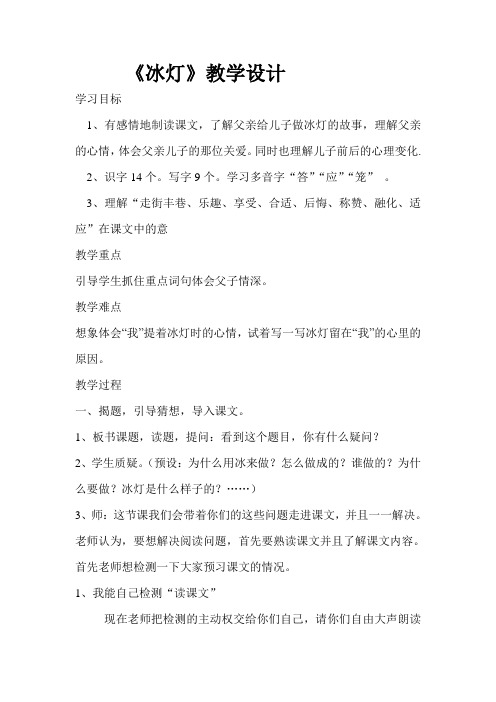 北师大版小学语文三年级上册《10 过年 ③冰灯》优质课教学设计_19