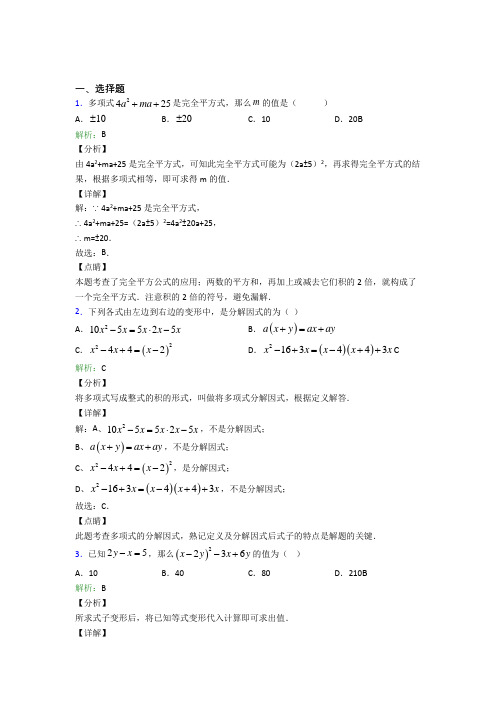 成都市田家炳中学八年级数学上册第十四章《整式的乘法与因式分解》经典测试(答案解析)