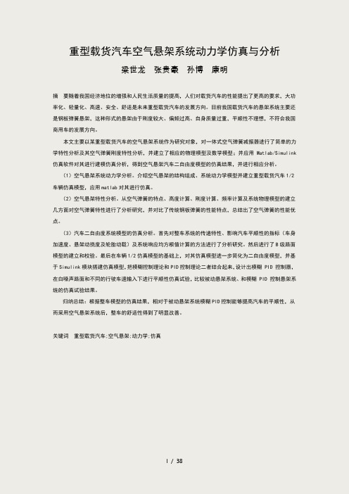 汽车空气悬架系统动力学仿真与分析
