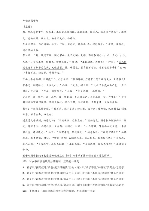 《郑伯克段于鄢》阅读练习及答案