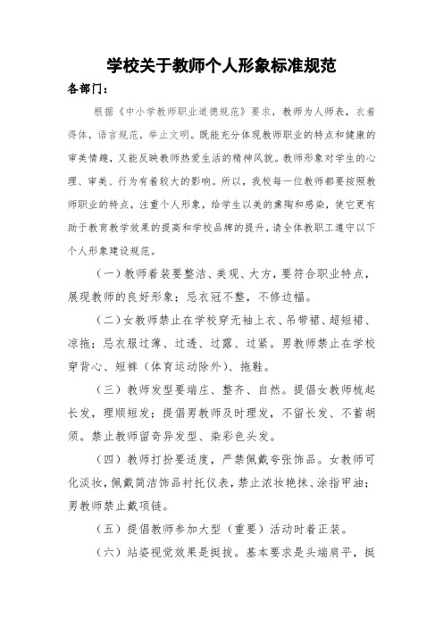 学校教师形象标准