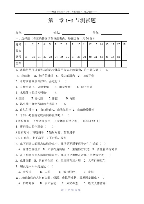 八年级生物上册第五单元第一章1-3节测试题
