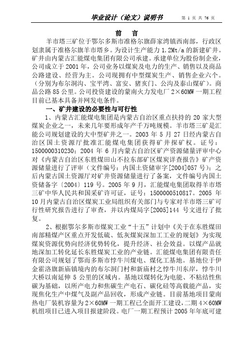 采矿工程毕业设计