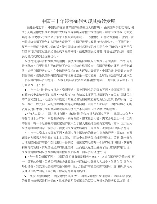 中国三十年经济发展