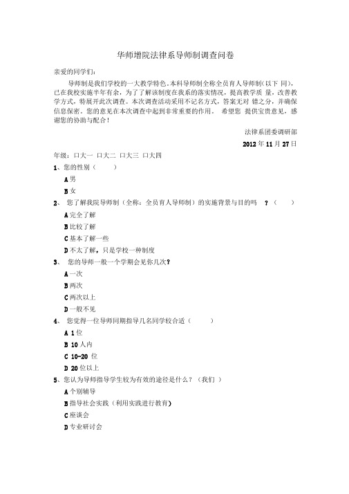 导师制调查问卷