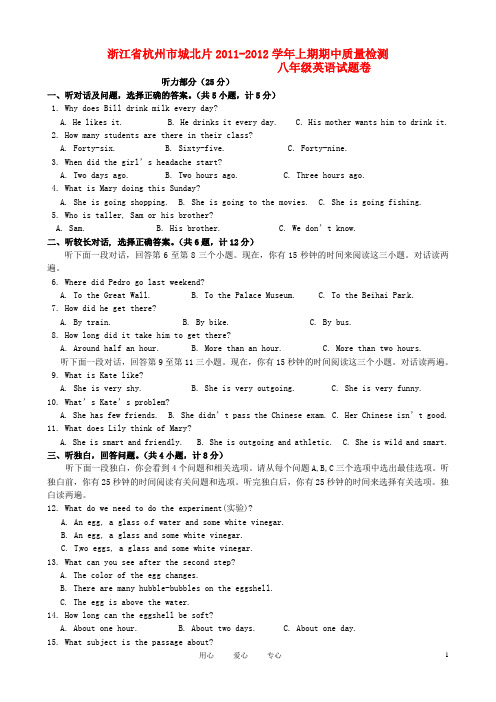 浙江省杭州市城北片2011-2012学年八年级英语上学期期中质量检测试题