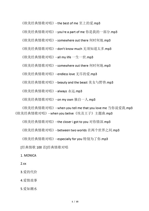 最经典的爱情歌曲