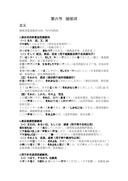 【日语专题】第六节 接续词