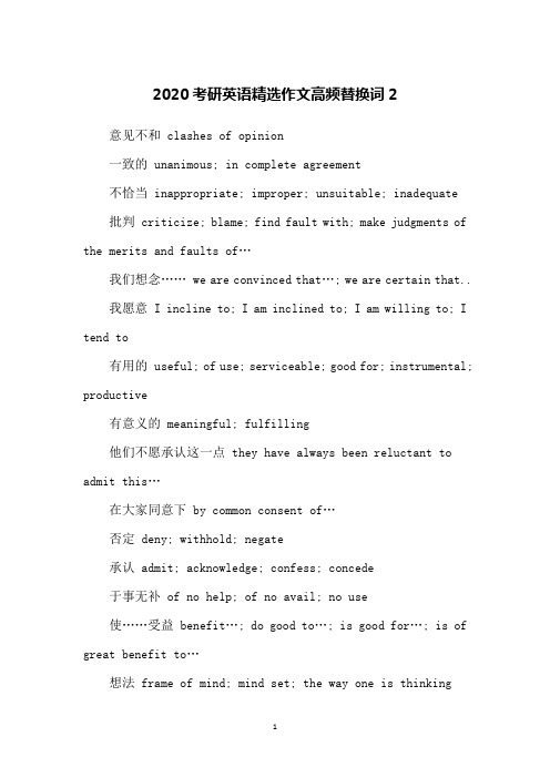 2020考研英语精选作文高频替换词2