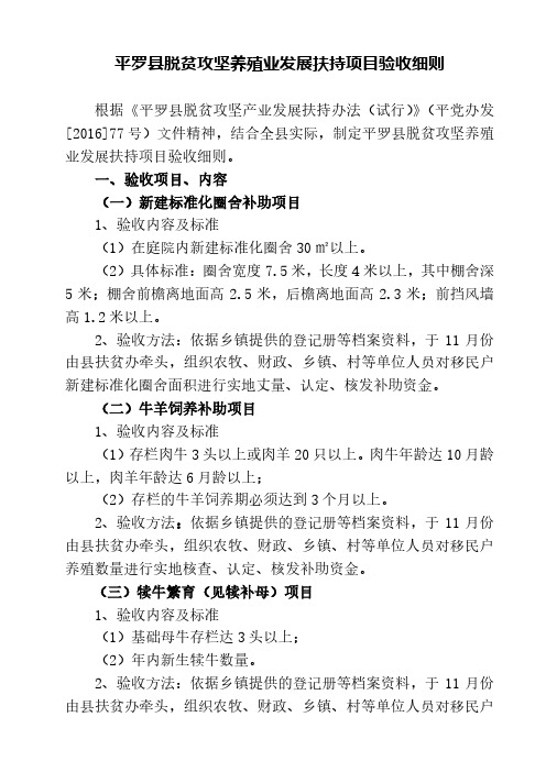 平罗县脱贫攻坚养殖业发展扶持项目验收细则