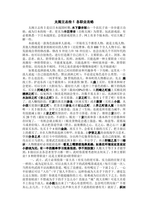 太阁立志传5攻略