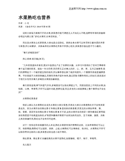 水果熟吃也营养
