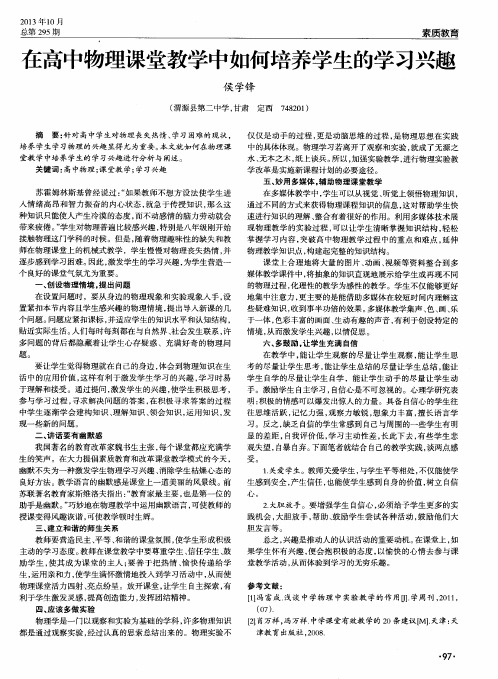 在高中物理课堂教学中如何培养学生的学习兴趣