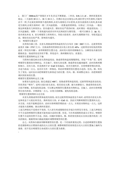 窑头煤管的定位方法