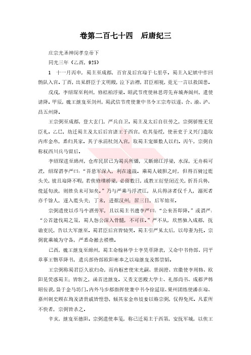 资治通鉴275 卷第二百七十四 后唐纪三.pdf