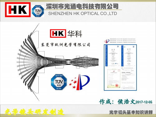 车用非手机光学镜头知识讲解