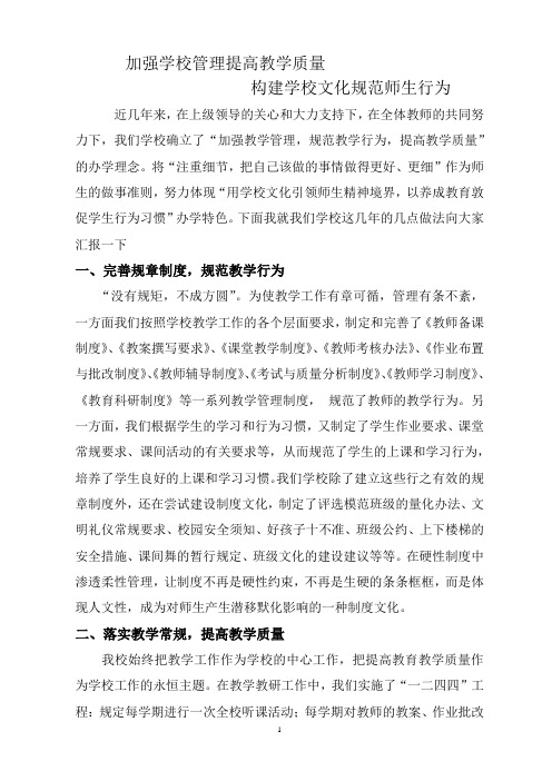 小学校长论坛发言稿
