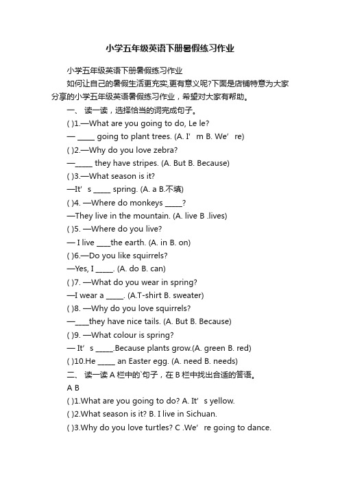小学五年级英语下册暑假练习作业