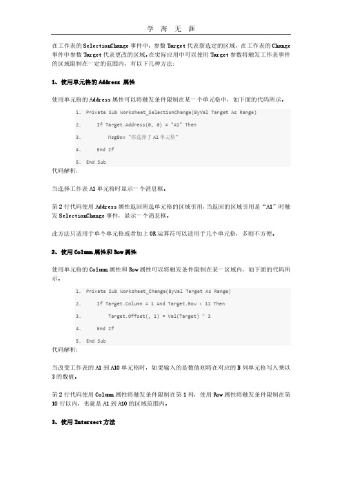 2020年整理Excel VBA实例教程 #020：工作表事件Target参数的使用方法.pdf