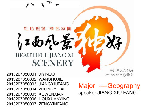 英文版江西旅游介绍宣传 _最终版