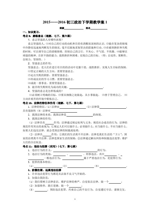 江苏省南京市2016年中考考点及其解读：七年级3