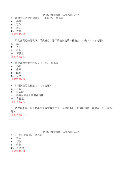 创业、创业精神与人生发展(一)