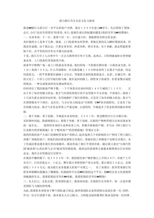 我与银行共成长征文征文演讲-范例