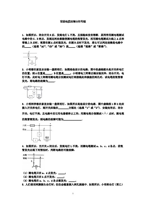 家庭电路故障分析