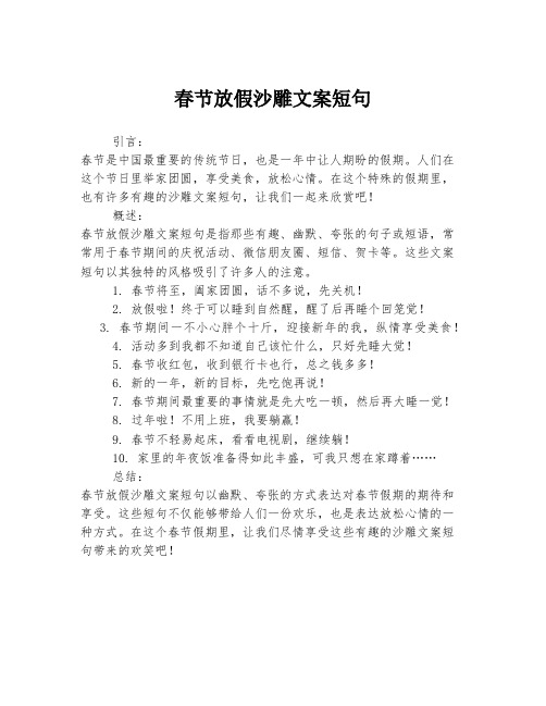 春节放假沙雕文案短句