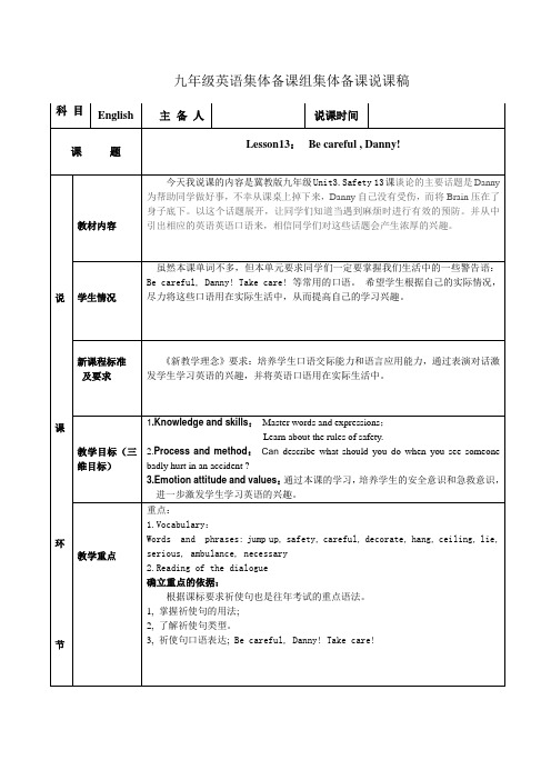 冀教版英语九年级全一册 Unit 3：Lesson 13 Be Careful,Danny!. 说课