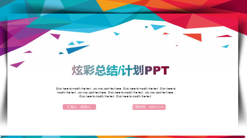 炫彩简约年终总结汇报PPT模板