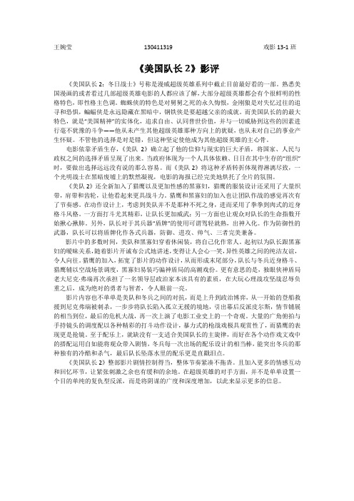 美队2 影评