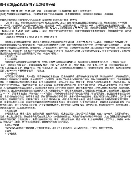 慢性宫颈炎的临床护理方法及效果分析