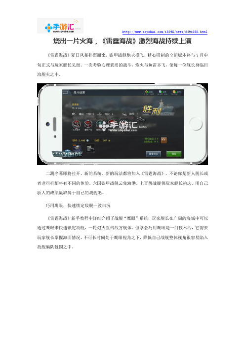 烧出一片火海,《雷霆海战》激烈海战持续上演