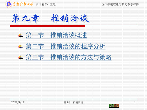 现代推销理论与技巧教学课件9-201103