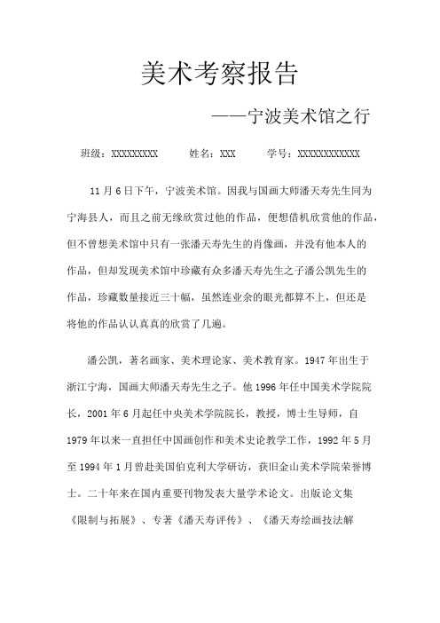 美术考察报告