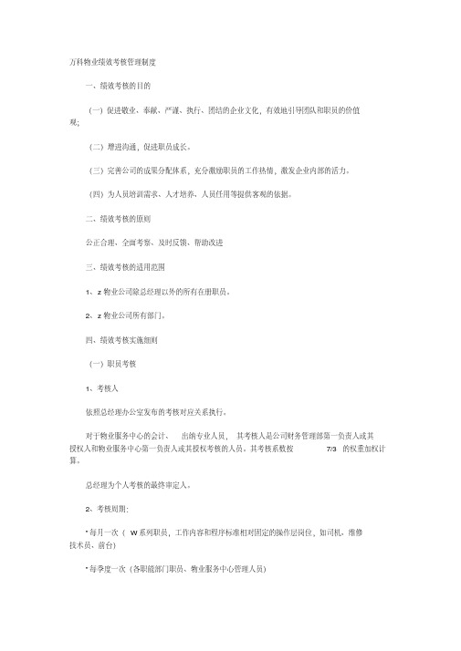 万科物业绩效考核管理制度.pdf