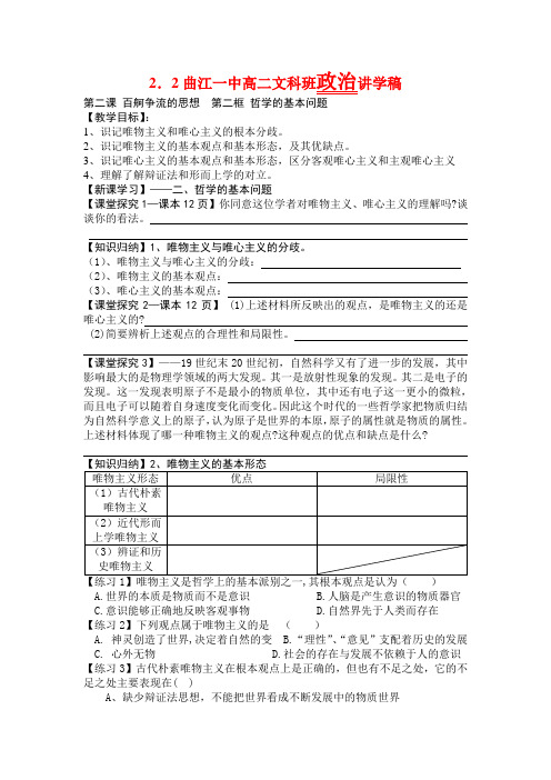 高中政治唯物主义和唯心主义的教学案新人教版必修4